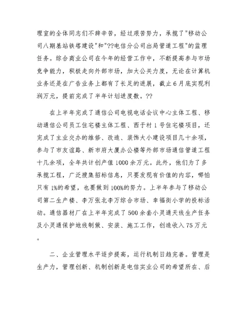 XX年中国电信分部门年终总结