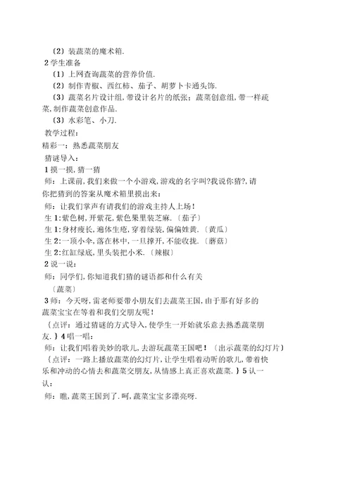 我与蔬菜交朋友作文