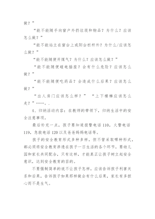 幼儿园小班防溺水主题班会教案.docx