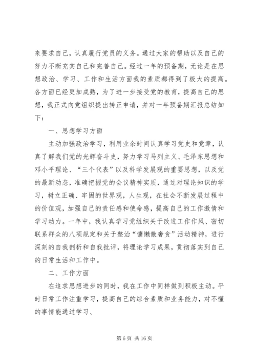 最新最全的党员转正申请_1.docx