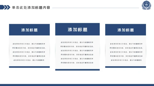 蓝色庄严大气公安警察工作汇报PPT模板