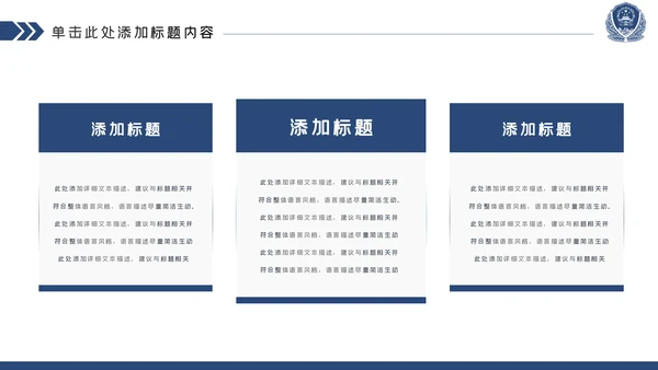 蓝色庄严大气公安警察工作汇报PPT模板