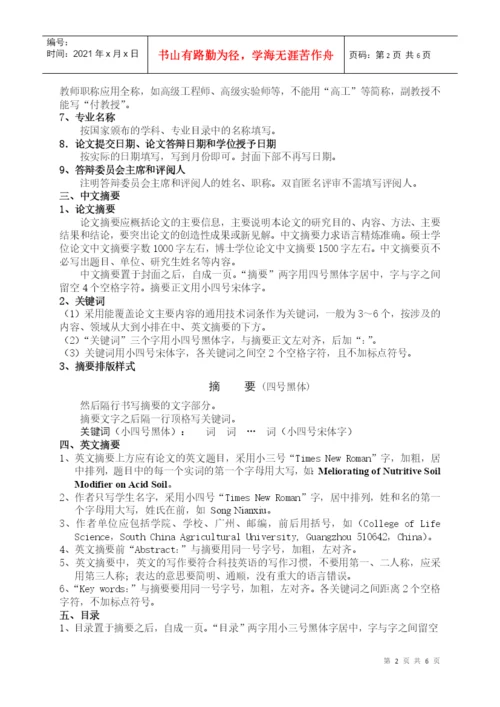 华南农业大学学位论文撰写规格(XXXX年3月修订).docx