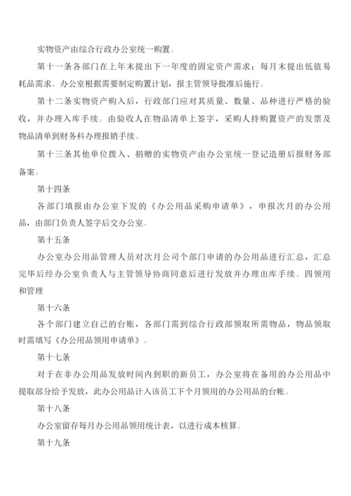 办公用品管理制度(4篇).docx