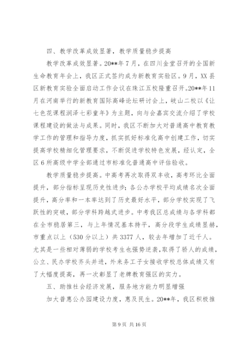 区教育局年终工作总结范文.docx