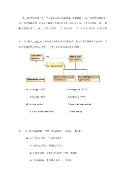 软件标准体系结构期末试题答案.docx