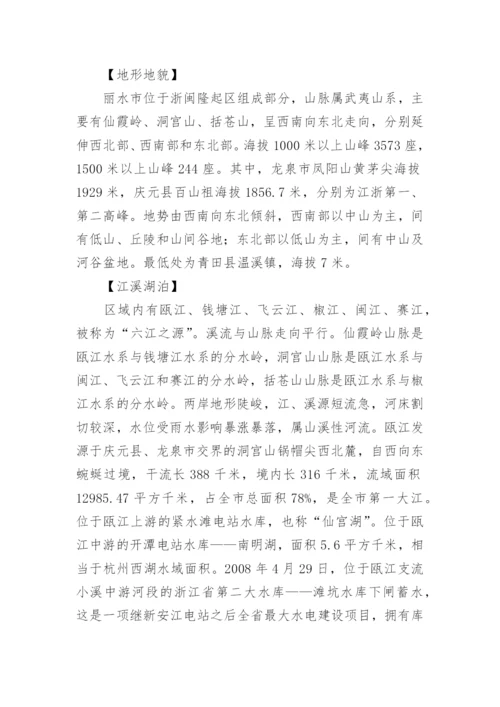 丽水的气候特点是什么类型.docx