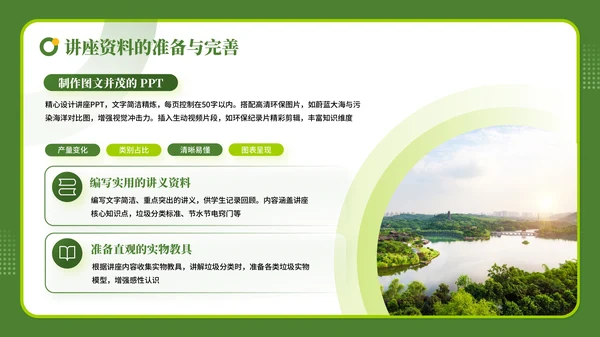 绿色商务风学校教师的环保科普讲座