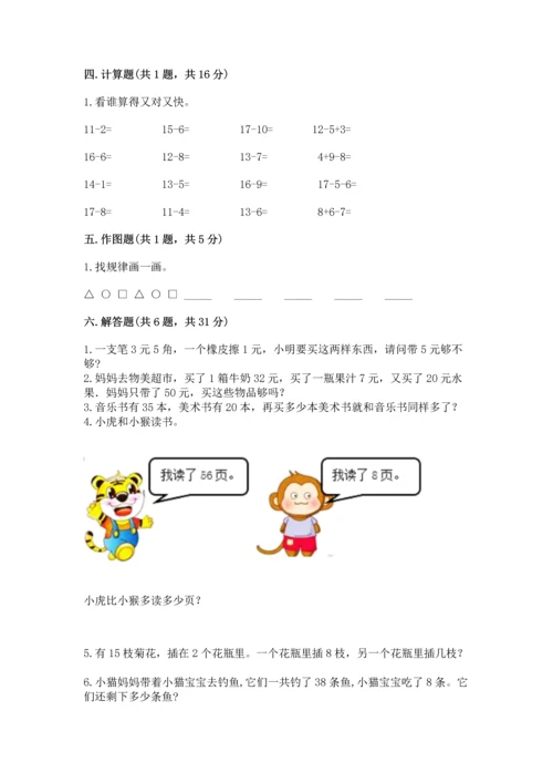 人教版一年级下册数学期末测试卷（模拟题）word版.docx