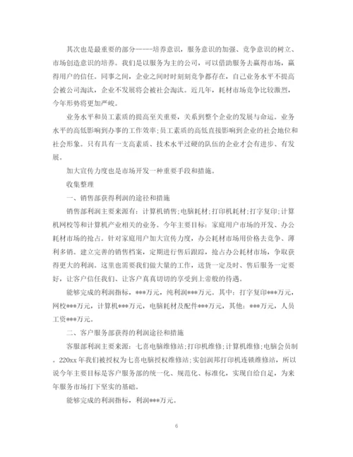 精编之市场部销售计划书2.docx