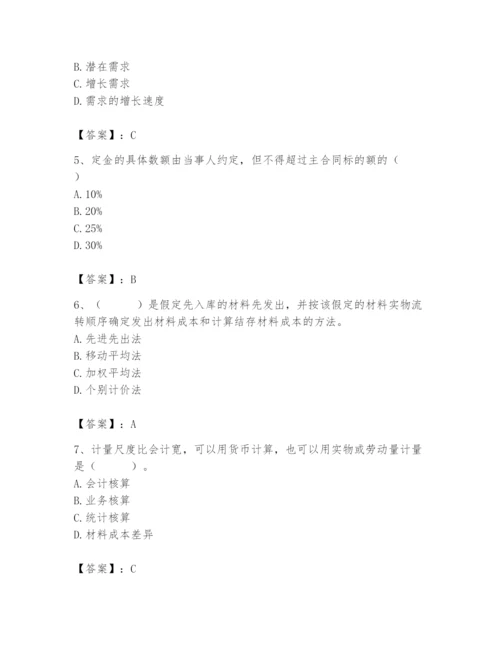 2024年材料员之材料员专业管理实务题库及完整答案【全国通用】.docx