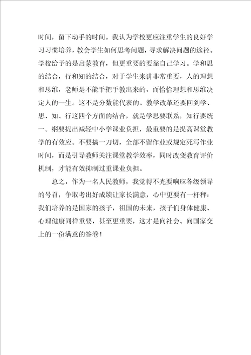 学习国家中长期教育改革与发展规划纲要心得