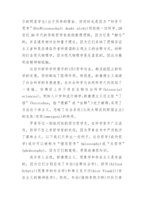 有关哲学的精选论文精编.docx