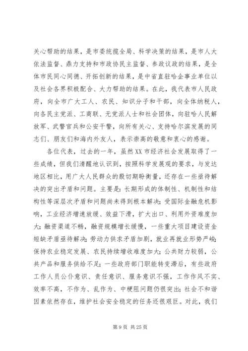 哈市XX年政府工作报告_1.docx