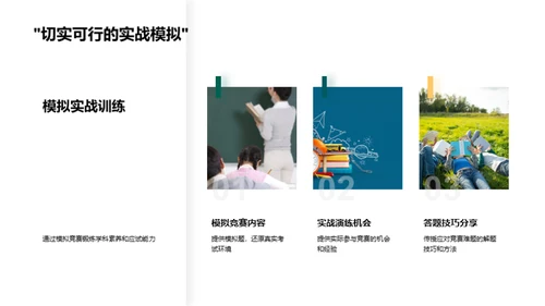 走进学科竞赛