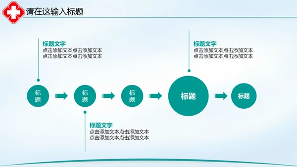 清新简约医院医疗单位ppt动态模板