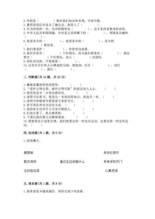 部编版二年级上册道德与法治 期末测试卷附参考答案（轻巧夺冠）.docx