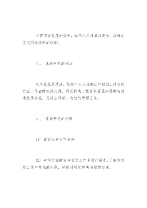 建筑工程专业的毕业论文开题报告.docx