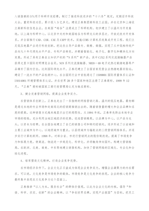 试论民营企业国际化.docx