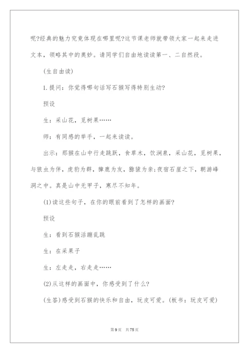 2022猴王出世教学设计.docx