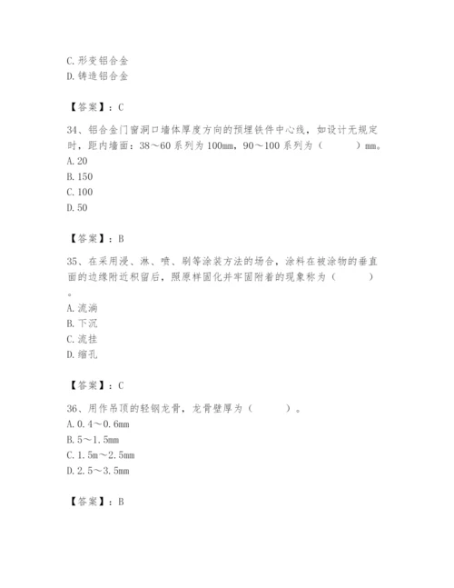 2024年施工员之装修施工基础知识题库含答案【满分必刷】.docx