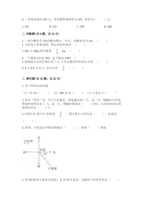 2022六年级上册数学期末考试试卷（历年真题）.docx