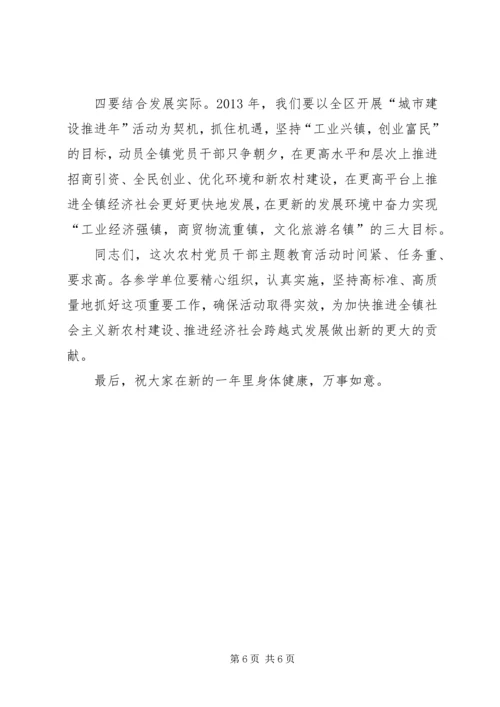 农村党员会议讲话3篇 (3).docx