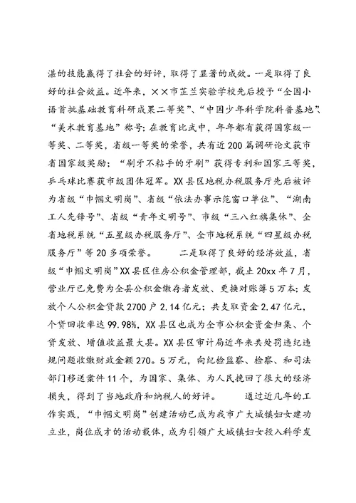 市妇联“巾帼文明岗”创建活动总结