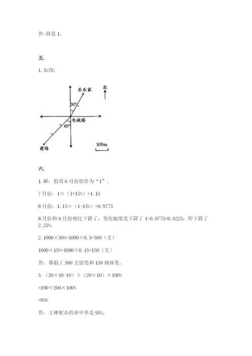 北师大版小升初数学模拟试卷带答案（新）.docx