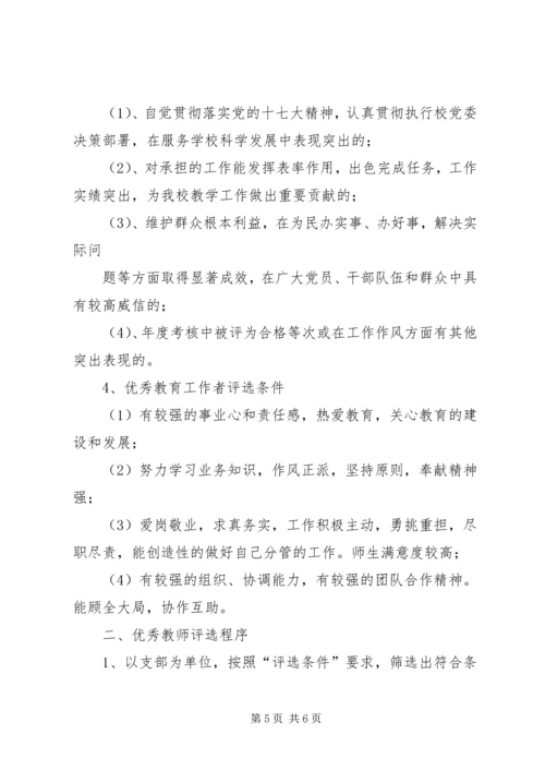 优秀教师评选方案 (2).docx