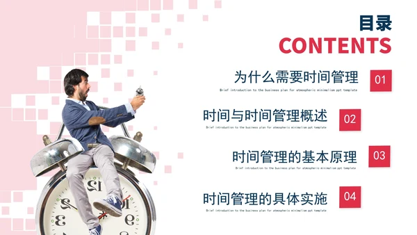 商务风企业员工时间管理培训PPT模板