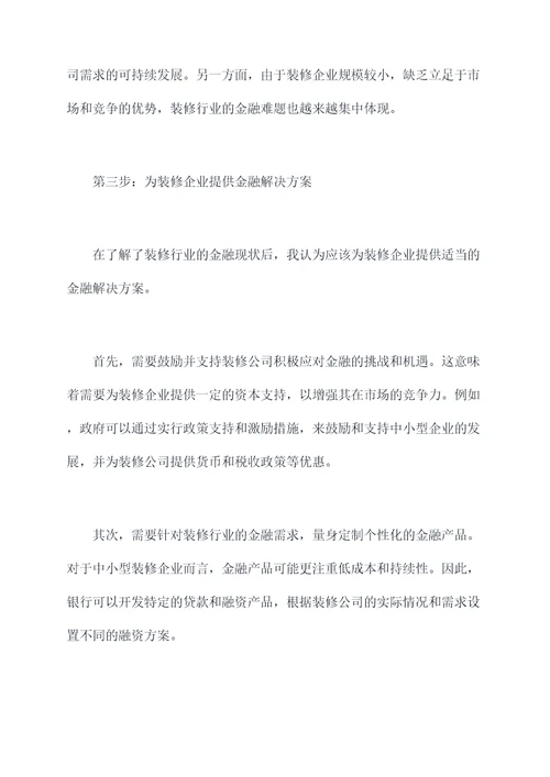 装修金融实习报告