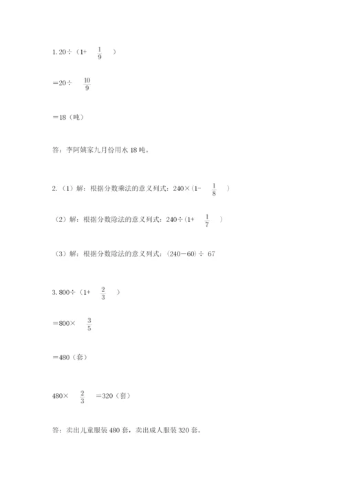 冀教版五年级下册数学第六单元 分数除法 测试卷（实用）.docx