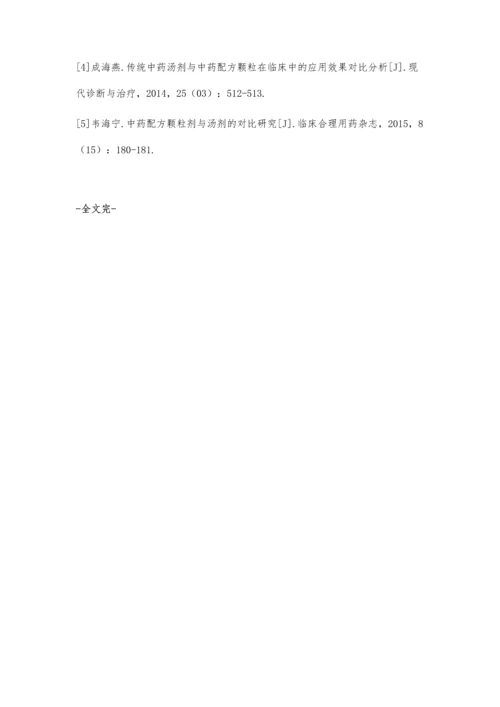 传统中药汤剂与中药配方颗粒剂的对比分析.docx