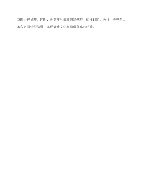 篮球厂施工方案.docx