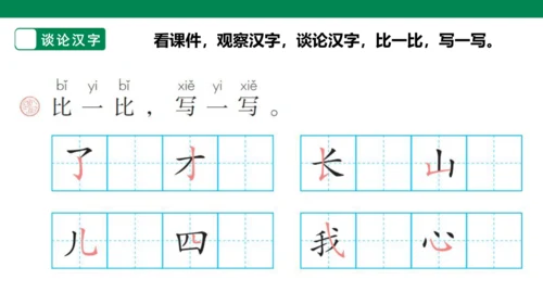 部编1A 第7单元 第9课 语文园地七 课件