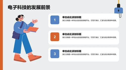 用电安全主题教育PPT模板