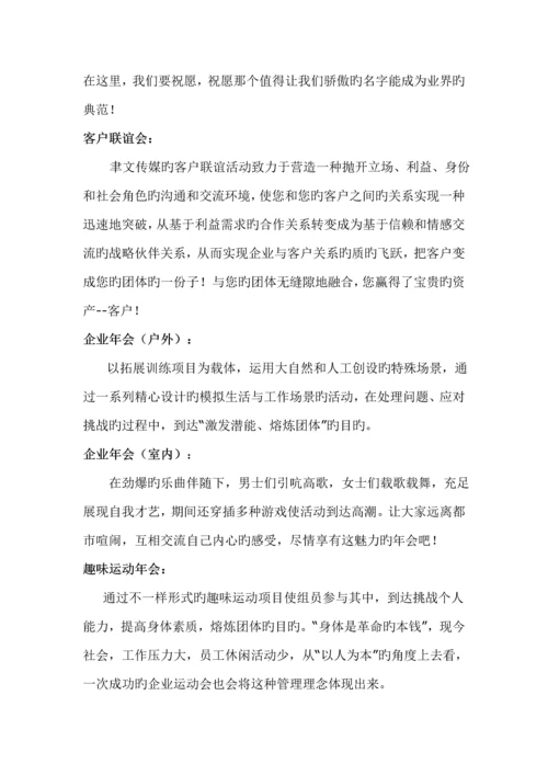 精品文档江西年会组织南昌特色年会策划创意年会主题年会.docx