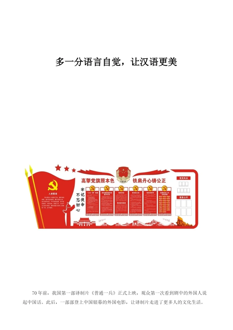 多一分语言自觉-让汉语更美.docx