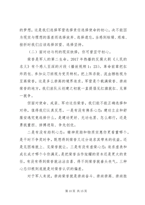 传承红色基因永葆初心本色争做新时代强军兴军的尖兵【党课】.docx