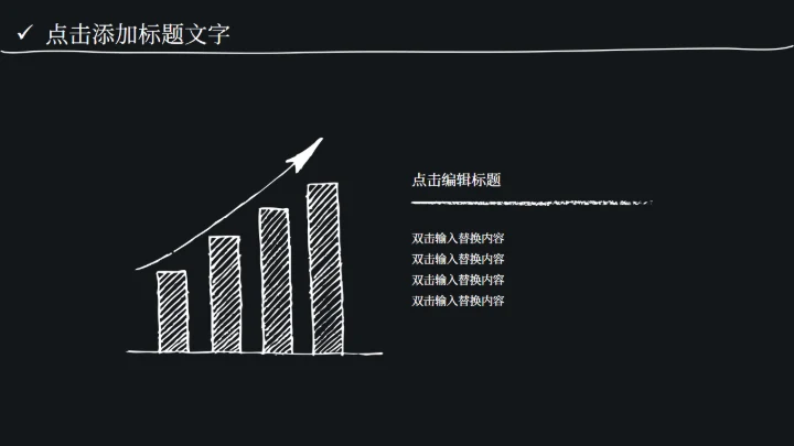 创意黑板报风开学季庆典策划通用PPT模板