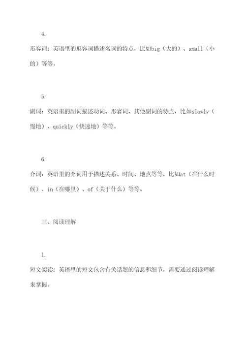六年级上下英文知识点总结