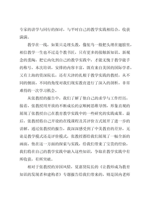 先进教师学习心得体会（7篇）