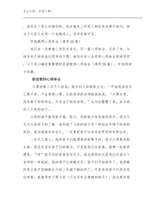 最新新进教师心得体会优选范文6篇.docx