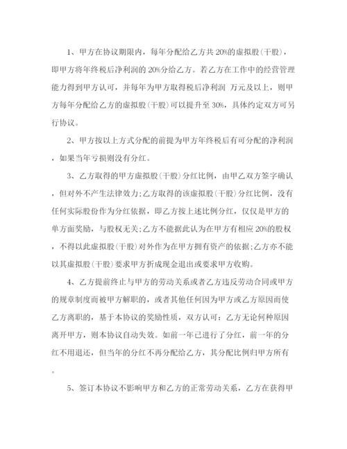 精编之给干股股份协议书范本.docx