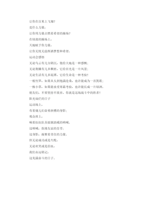 精编之秋季的运动会广播稿范文.docx