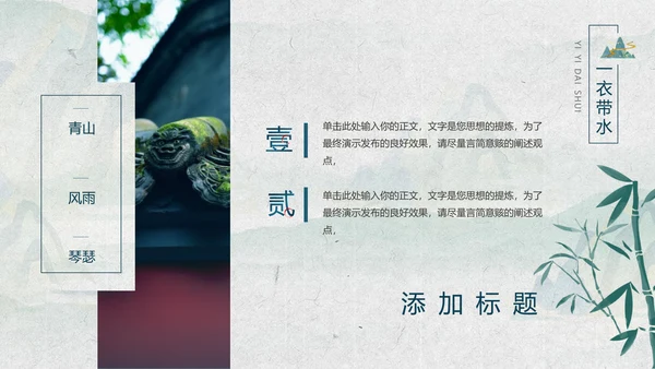 水山楼阁烟雨中，鎏金中国风PPT模板