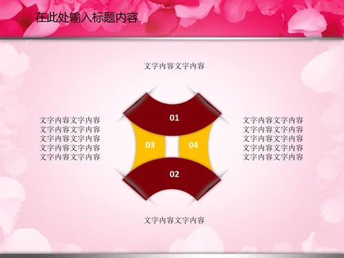 七夕情人节婚庆婚恋婚姻动态PPT模板