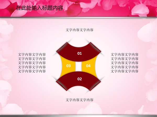 七夕情人节婚庆婚恋婚姻动态PPT模板