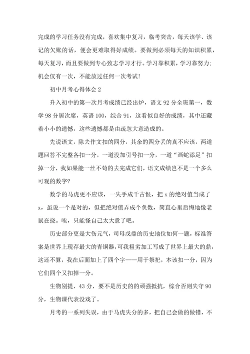 初一月考后的心得体会5篇2022.docx